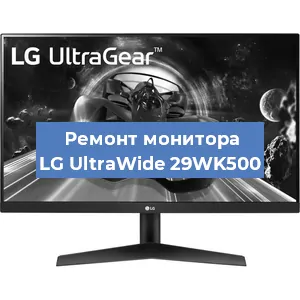 Замена разъема HDMI на мониторе LG UltraWide 29WK500 в Санкт-Петербурге